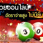 หวยคืออะไร